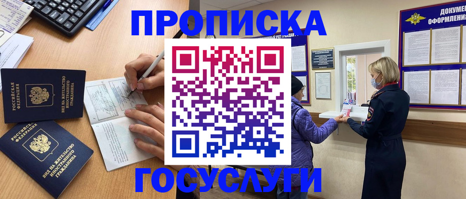 прописка законно в Яранске