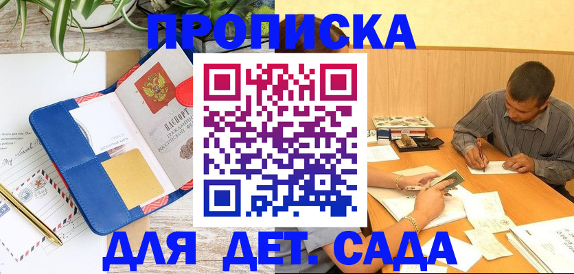 прописка для военкомата в Яранске