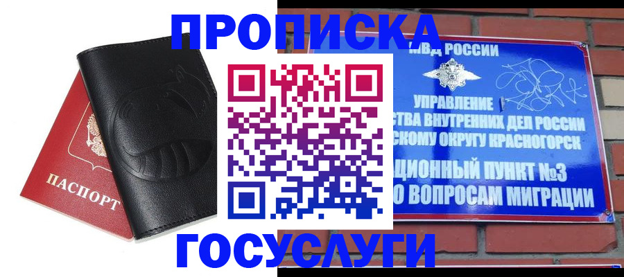 купить прописку в Яранске