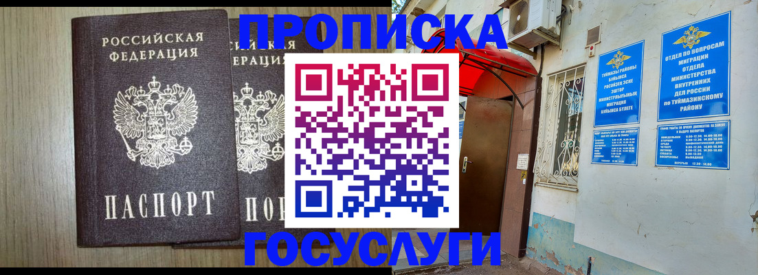прописка ребенка в Яранске